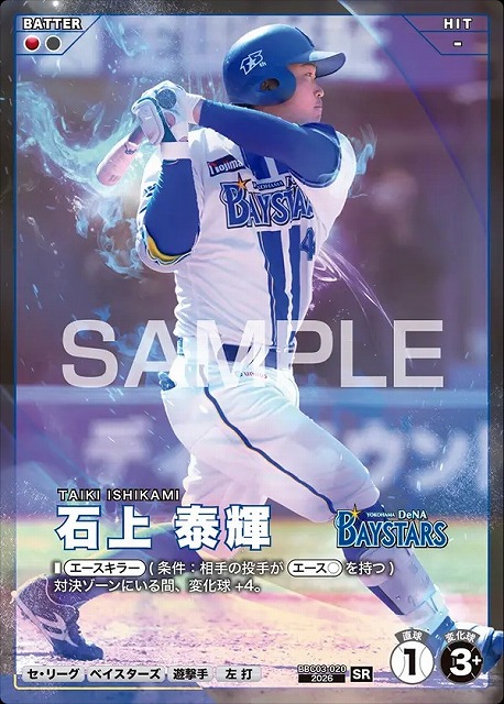 石上 泰輝 【BBC03-020SR】※QRコード未使用